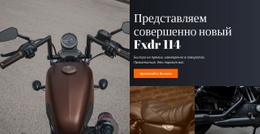 Мотоциклетный Стиль – Бесплатный Конструктор Сайтов