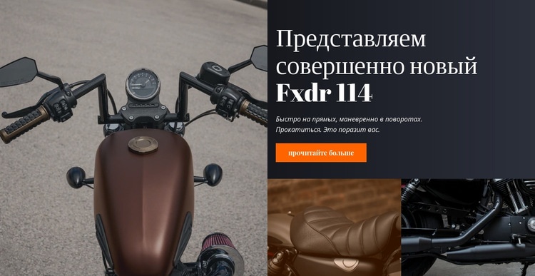 Мотоциклетный стиль Шаблоны конструктора веб-сайтов