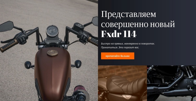 Мотоциклетный стиль Шаблон веб-сайта
