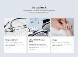Медицина Уход За Ребенком – Универсальный Шаблон HTML5