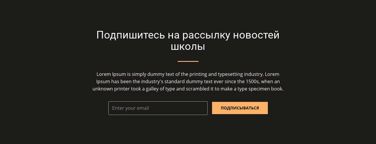 Подпишитесь на нашу рассылку новостей WordPress тема
