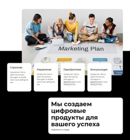 Мы Создаем Цифровые Продукты Для Вашего Успеха – Бесплатный Шаблон Веб-Сайта