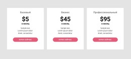 Простая Таблица Цен – Вдохновение Для Дизайна Веб-Сайта