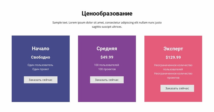  Красочная таблица цен Дизайн сайта