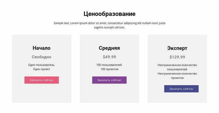 Современная таблица цен Дизайн сайта