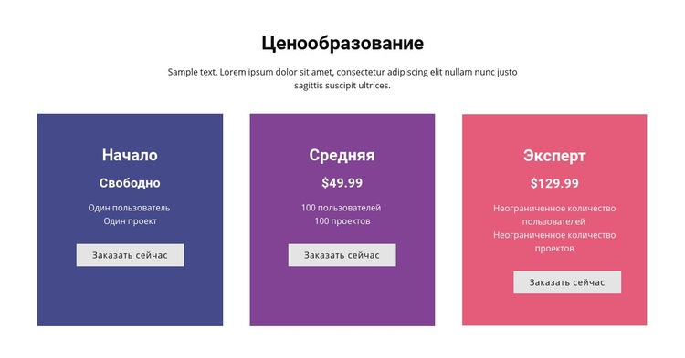  Красочная таблица цен Конструктор сайтов HTML