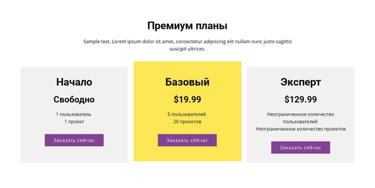 Три тарифных плана Конструктор сайтов HTML