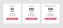 Простая Таблица Цен – Загрузка HTML-Шаблона