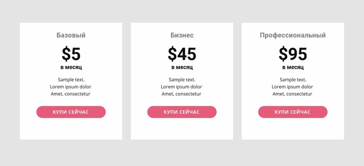 Простая таблица цен Шаблоны конструктора веб-сайтов