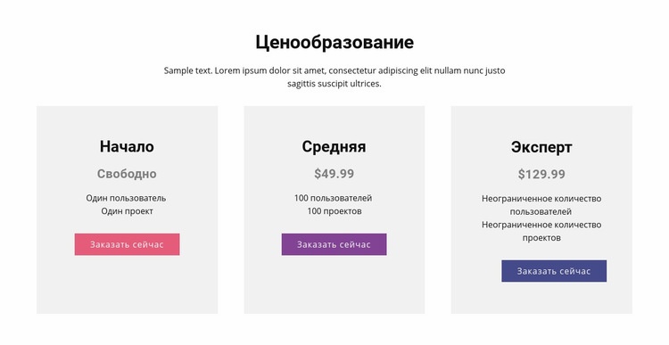 Современная таблица цен Шаблоны конструктора веб-сайтов
