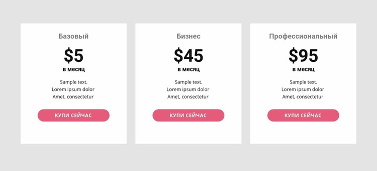 Простая таблица цен Мокап веб-сайта