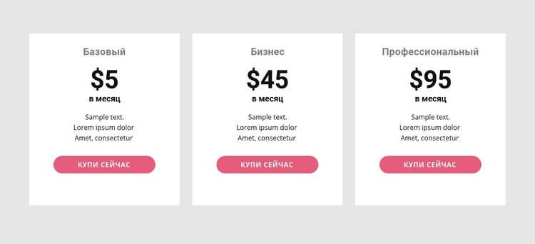 Простая таблица цен Шаблон веб-сайта