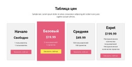 Все Тарифные Планы Базовый HTML-Шаблон С CSS