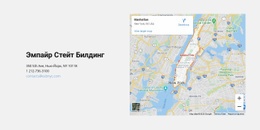 Карта И Адрес – Адаптивный Шаблон HTML5