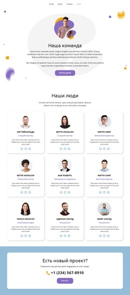 Страница Команды