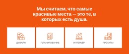 Создаем Красивые Интерьеры Шаблон Дизайна