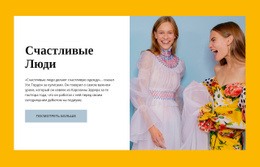 Адаптивный HTML5 Для Счастливые Люди