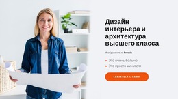 Высококлассный Дизайн Интерьера – Бесплатные Шаблоны Тем HTML5