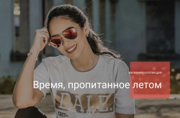 Время, Пропитанное Летом – Адаптивный Шаблон HTML5