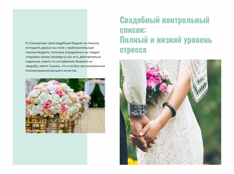 Свадебный чек-лист Дизайн сайта