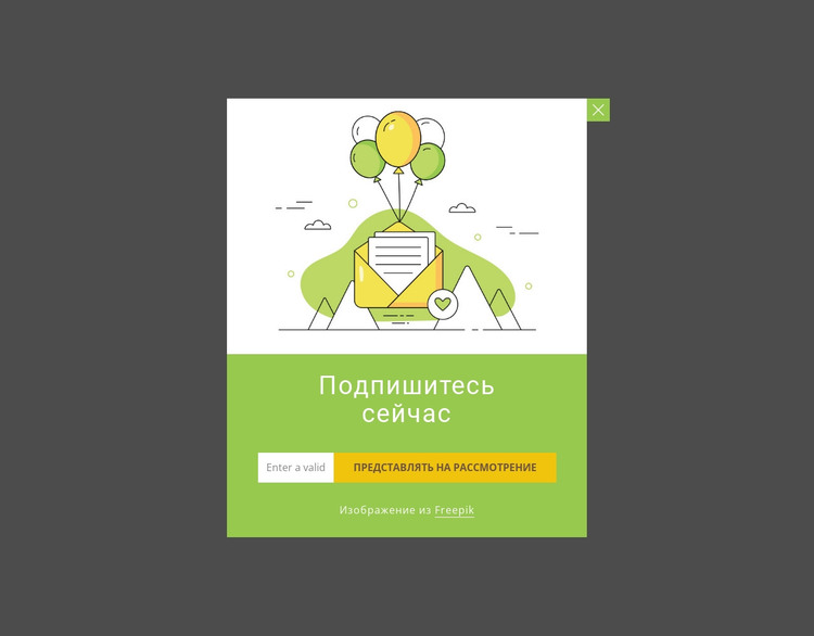 Подпишитесь сейчас с изображением HTML шаблон