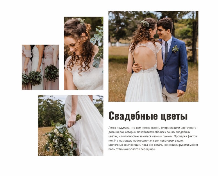 Свадебные цветы Мокап веб-сайта