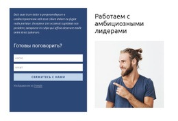 Контактная Форма В Сетке - Builder HTML