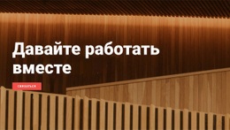 Расширения Joomla Для Давайте Работать Вместе