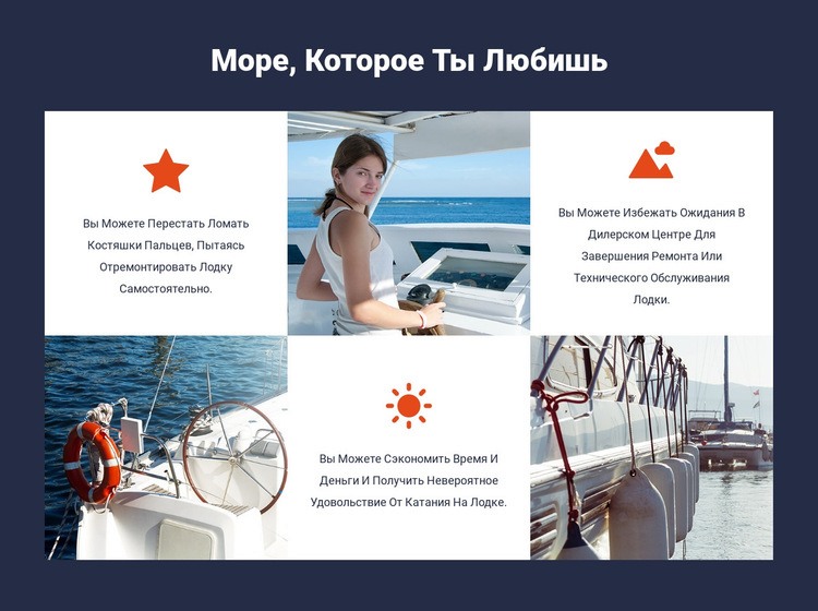Морское путешествие CSS шаблон