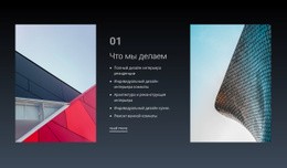 Что Мы Делаем Ради Мечты Шаблон Сетки CSS