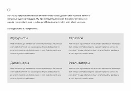 Мы Дизайнеры И Стратеги - HTML Generator