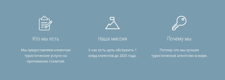 Мы увлечены путешествиями Конструктор сайтов HTML