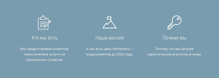 Мы увлечены путешествиями HTML шаблон