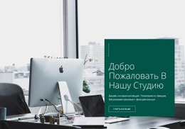 Добро Пожаловать В Нашу Студию Простой HTML-Шаблон CSS