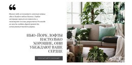 Внутренняя Домашняя Комната – Эксклюзивная Тема WordPress