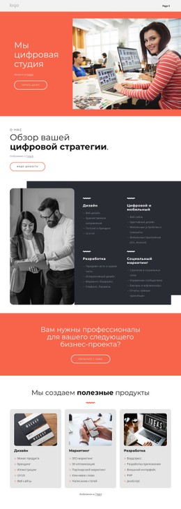 Мы Великая Цифровая Студия Бесплатный Шаблон Веб-Сайта CSS