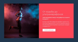 Варианты Тем Bootstrap Для Ультра Марафоны