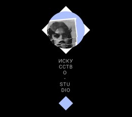 Студия Современного Искусства #Css-Templates-Ru-Seo-One-Item-Suffix