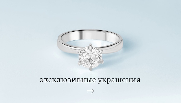 Эксклюзивные кольца Дизайн сайта