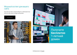 Получите Бесплатный Домен На 1 Год — Шаблон Веб-Страницы HTML