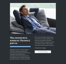 Мы Развиваем Бизнес Базовый Шаблон CSS