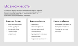 Возможности – Креативная Многофункциональная Тема WordPress