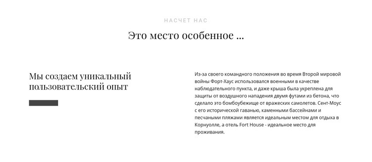 Текст о нас Конструктор сайтов HTML