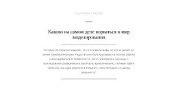 Мир Моделирования Разрывов Текста Шаблон