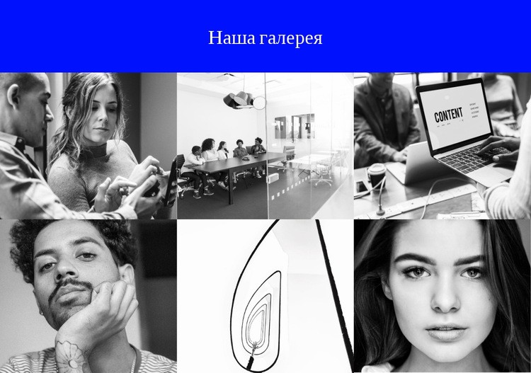 Наш офис и команда CSS шаблон