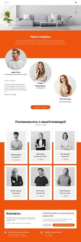 Наша Отличная Команда – Профессиональный Шаблон HTML5