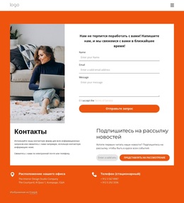 Контактная Страница