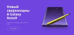 Galaxy Note9 Шаблон Дизайна
