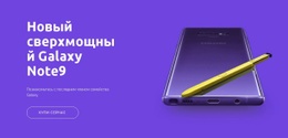 Целевая Страница HTML Для Galaxy Note9