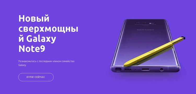 Galaxy note9 Шаблон Joomla